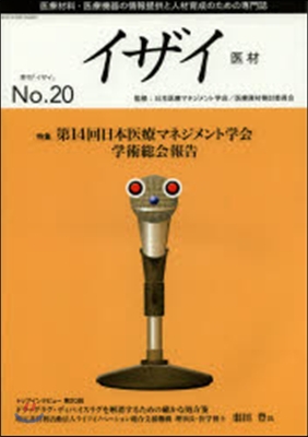 季刊 イザイ  20