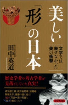 美しい「形」の日本