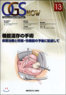 機能溫存の手術 疾患治療と妊娠.性機能の