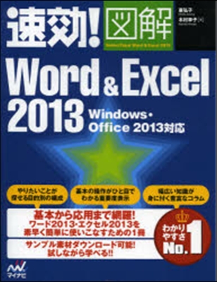 Word&amp;Excel2013