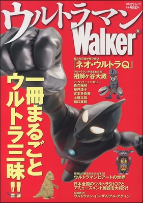 ウルトラマン Walker