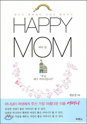 HAPPY MOM 해피 맘