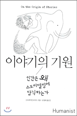 이야기의 기원