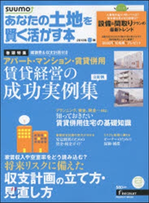 あなたの土地を賢く活かす本 2013春版