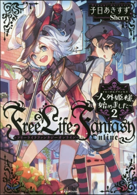 Free Life Fantasy Online  人外姬樣,始めました(2)