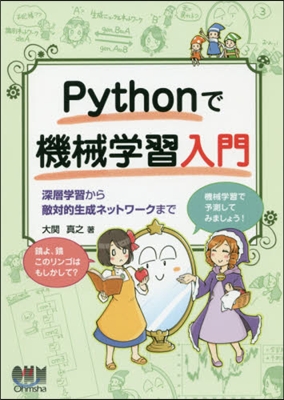 Pythonで機械學習入門 
