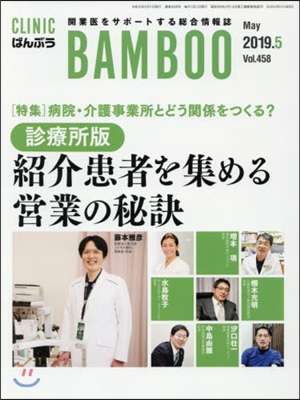 月刊CLINIC BAMB 2019.5