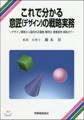 これで分かる意匠(デザイン)の戰略實務