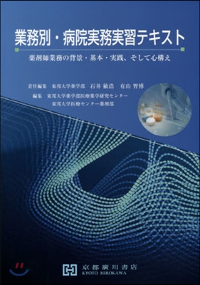 業務別.病院實務實習テキスト 藥劑師業務