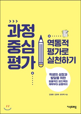 과정 중심 평가