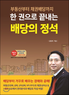 부동산부터 채권배당까지 한 권으로 끝내는 배당의 정석