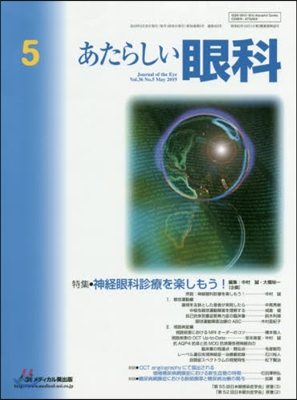 あたらしい眼科 36－ 5