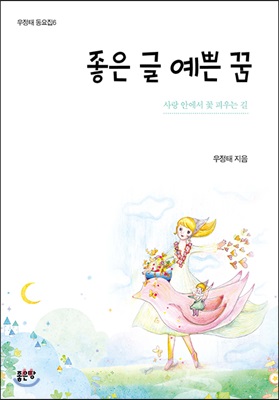 좋은 글 예쁜 꿈 