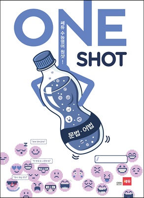 쎄듀 수능영어 원샷(ONE SHOT) 문법어법