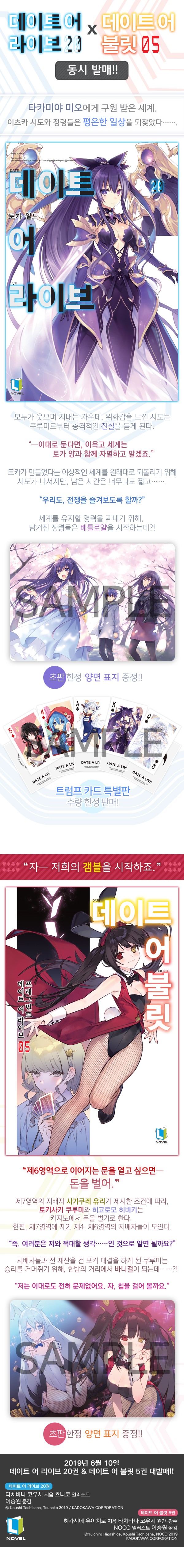 데이트 어 라이브 20 특별판 - 예스24 데이트 어 라이브 20 특별판 - 예스24