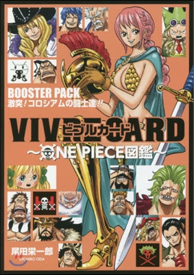 VIVRE CARD ~ONE PIECE圖鑑~ BOOSTER SET 激突!コロシアムの鬪士達!!