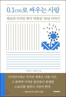 0.1cm로 싸우는 사람