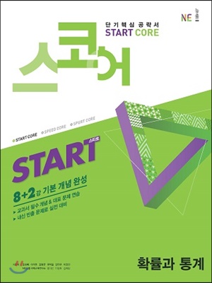 스코어(start core) 확률과 통계