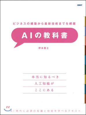 AIの敎科書