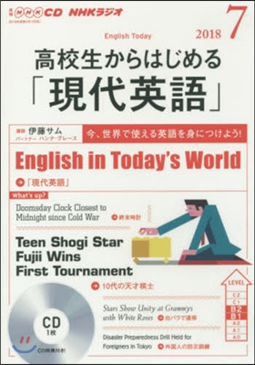 CD ラジオ高校生からは 現代英語 7月