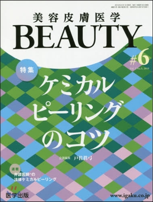 美容皮膚醫學BEAUTY  2－ 5