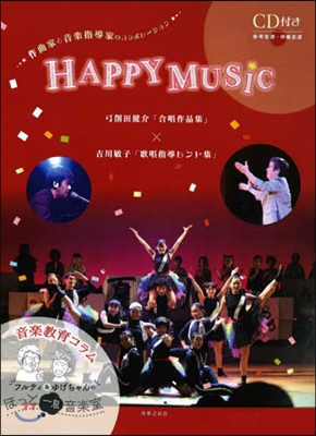 樂譜 HAPPY MUSiC 弓削田健介