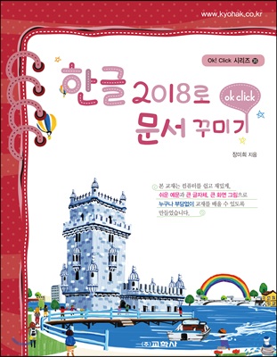 한글 2018로 문서 꾸미기