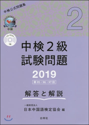 ’19 中檢2級試驗問題 第95.96.