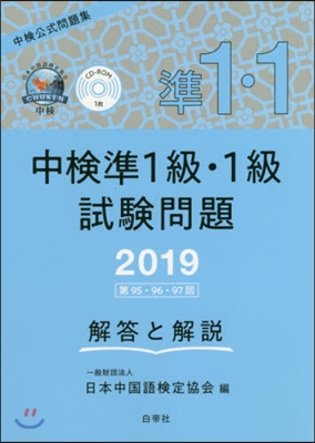 ’19 中檢準1級.1級試驗問題