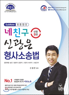 네친구 신광은 형사소송법 서브노트 최종정리