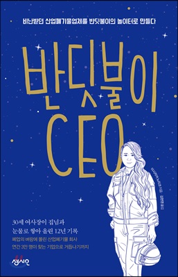 [중고-최상] 반딧불이 CEO