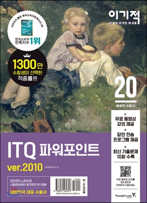 2020 이기적 ITQ 파워포인트 ver.2010