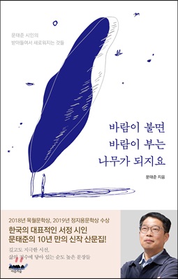 바람이 불면 바람이 부는 나무가 되지요