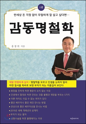 [중고-최상] 감동명철학 1