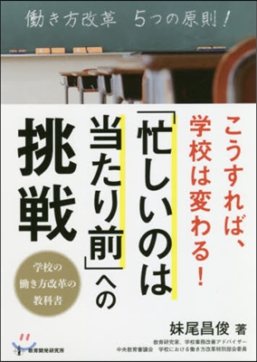 「忙しいのは當たり前」への挑戰