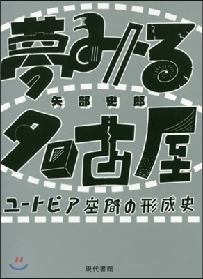 夢みる名古屋 