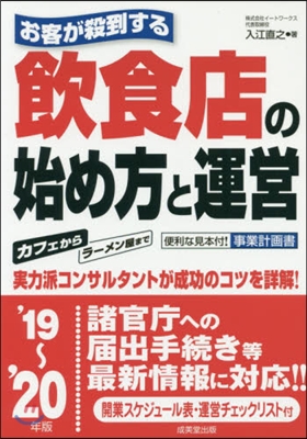 飮食店の始め方と運營 ’19~’20年版