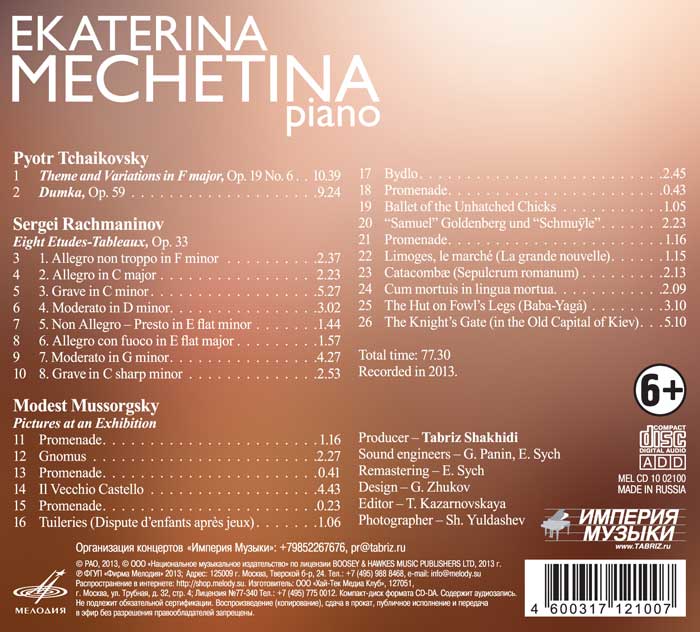 Ekaterina Mechetina 차이코프스키: 주제와 변주, 둠카 / 라흐마니노프: 회화적 연습곡 (Tchaikovsky: Theme and Variations, Dumka / Rachmaninov: Etudes-Tableaux)