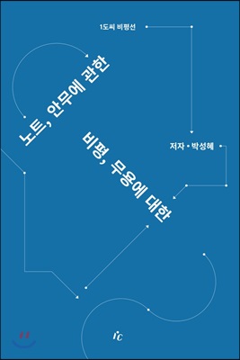 노트, 안무에 관한 비평, 무용에 대한