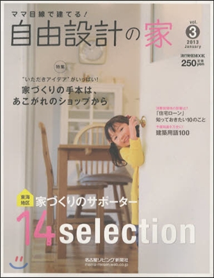 ママ目線で建てる!自由設計の家   3