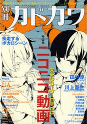 別冊カドカワ ニコニコ動畵