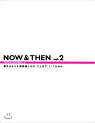 NOW&THEN   2