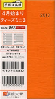 863.T’mini 3 オレンジ