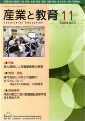 月刊 産業と敎育 平成24年11月號