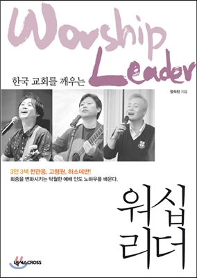 워십 리더 Worship Leader