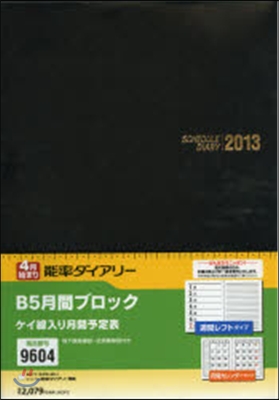 9604.4月ダイアリB5月間ブロック黑