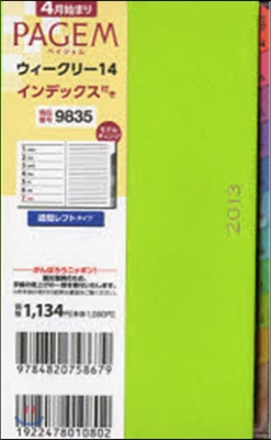 9835.4月ペイジウィ-クリ14グリ-