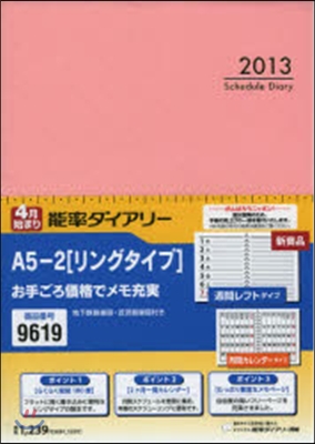 9619.4月ダイアリA5－2リングピン