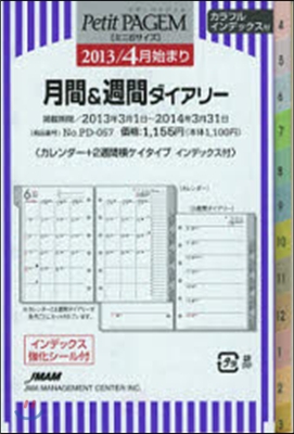 PD057.4月月間&amp;週間ダイアリ2週間