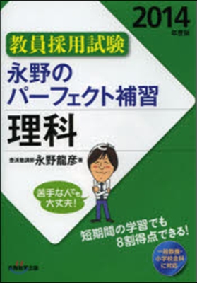 ’14 永野のパ-フェクト補習 理科